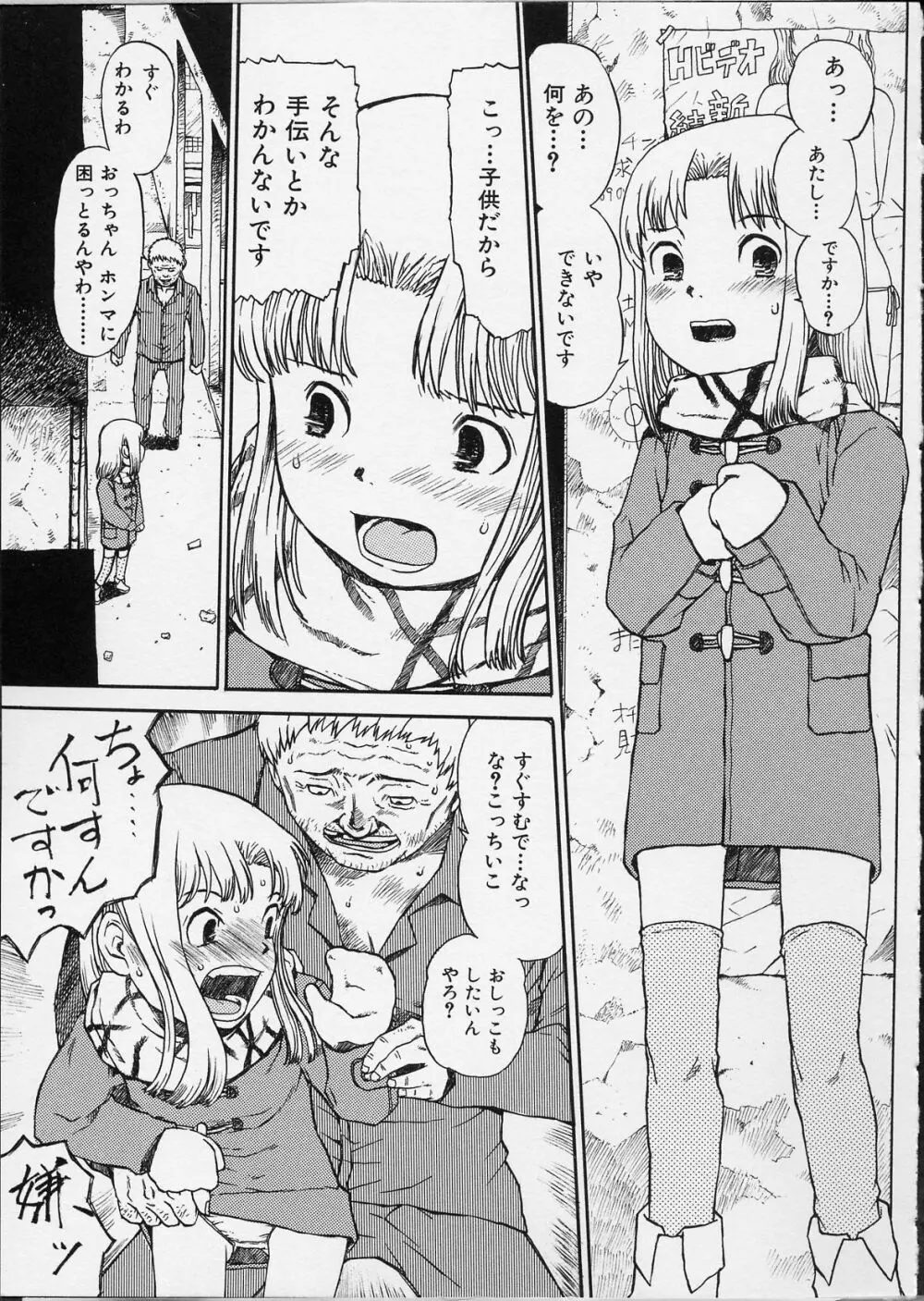 イツかのアノこ Page.58