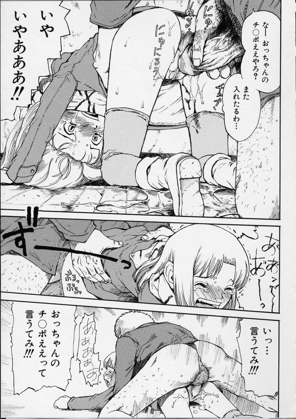 イツかのアノこ Page.62