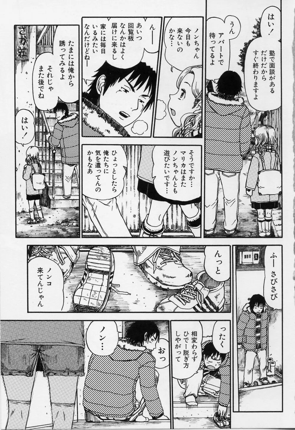 イツかのアノこ Page.8