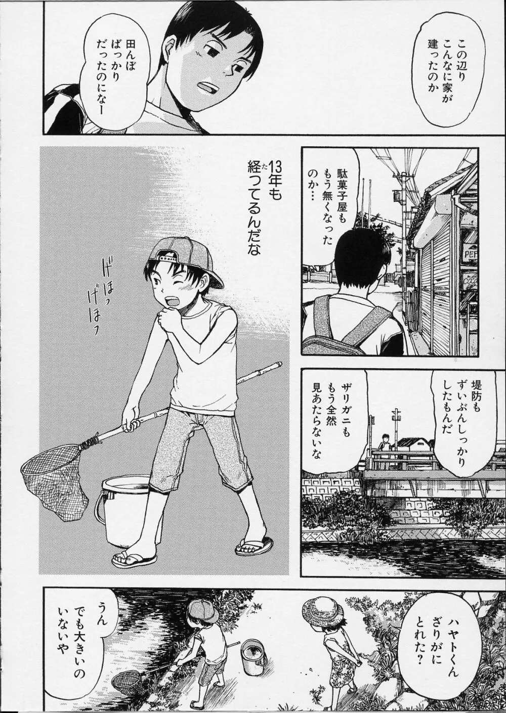 イツかのアノこ Page.83