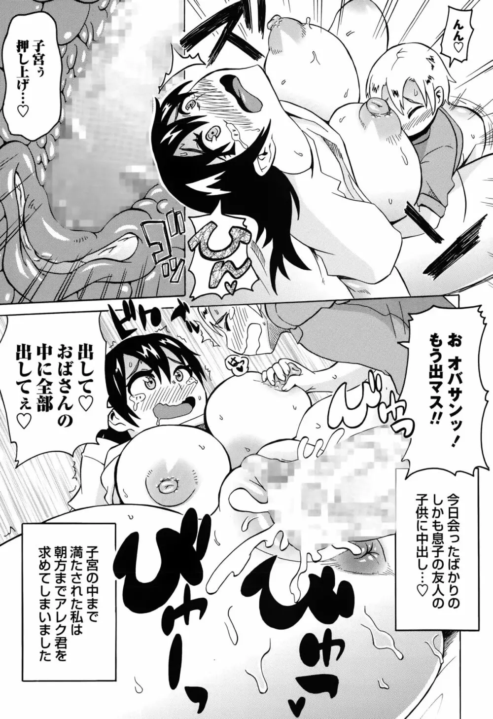 コミック・マショウ 2015年10月号 Page.145
