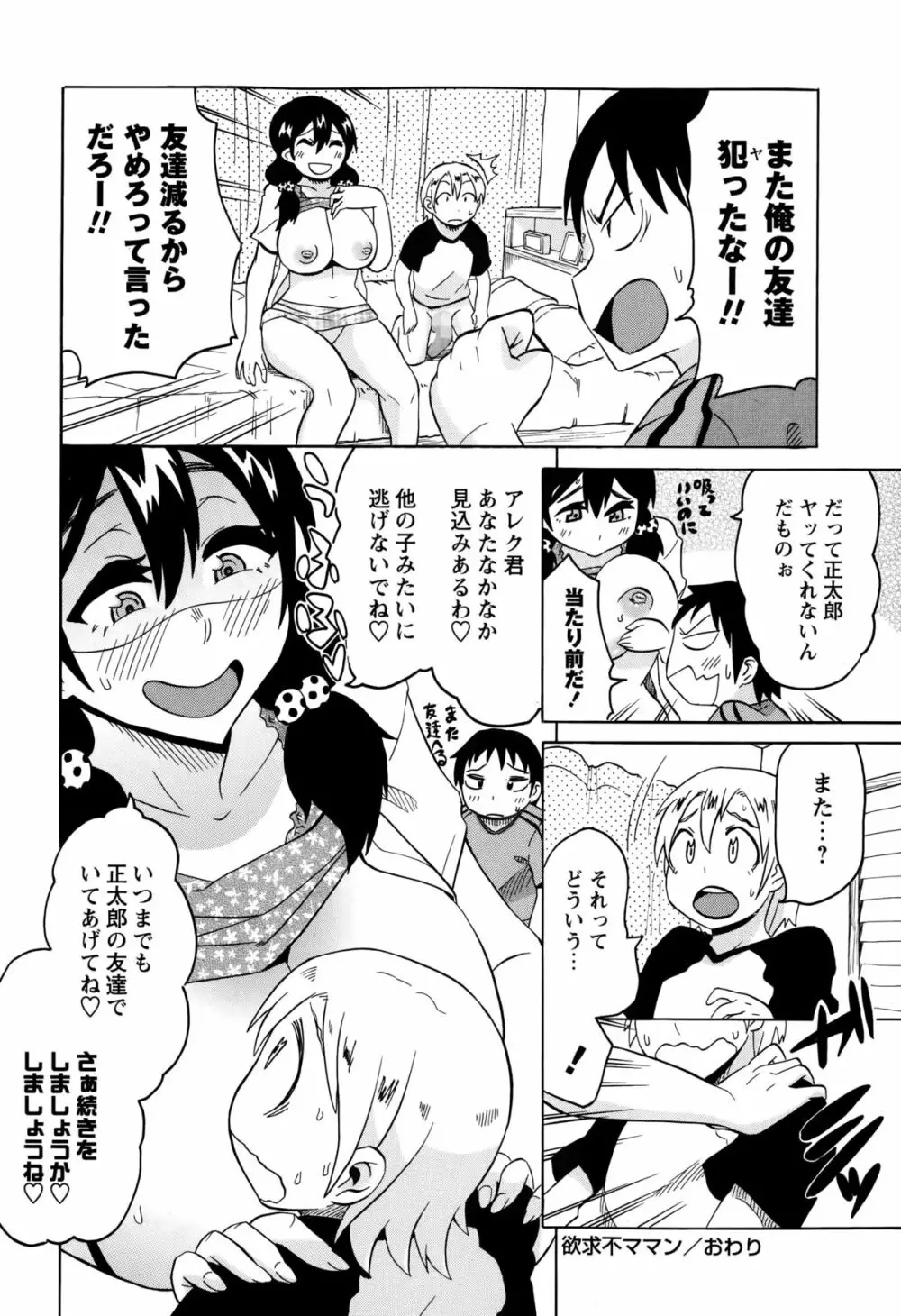 コミック・マショウ 2015年10月号 Page.158