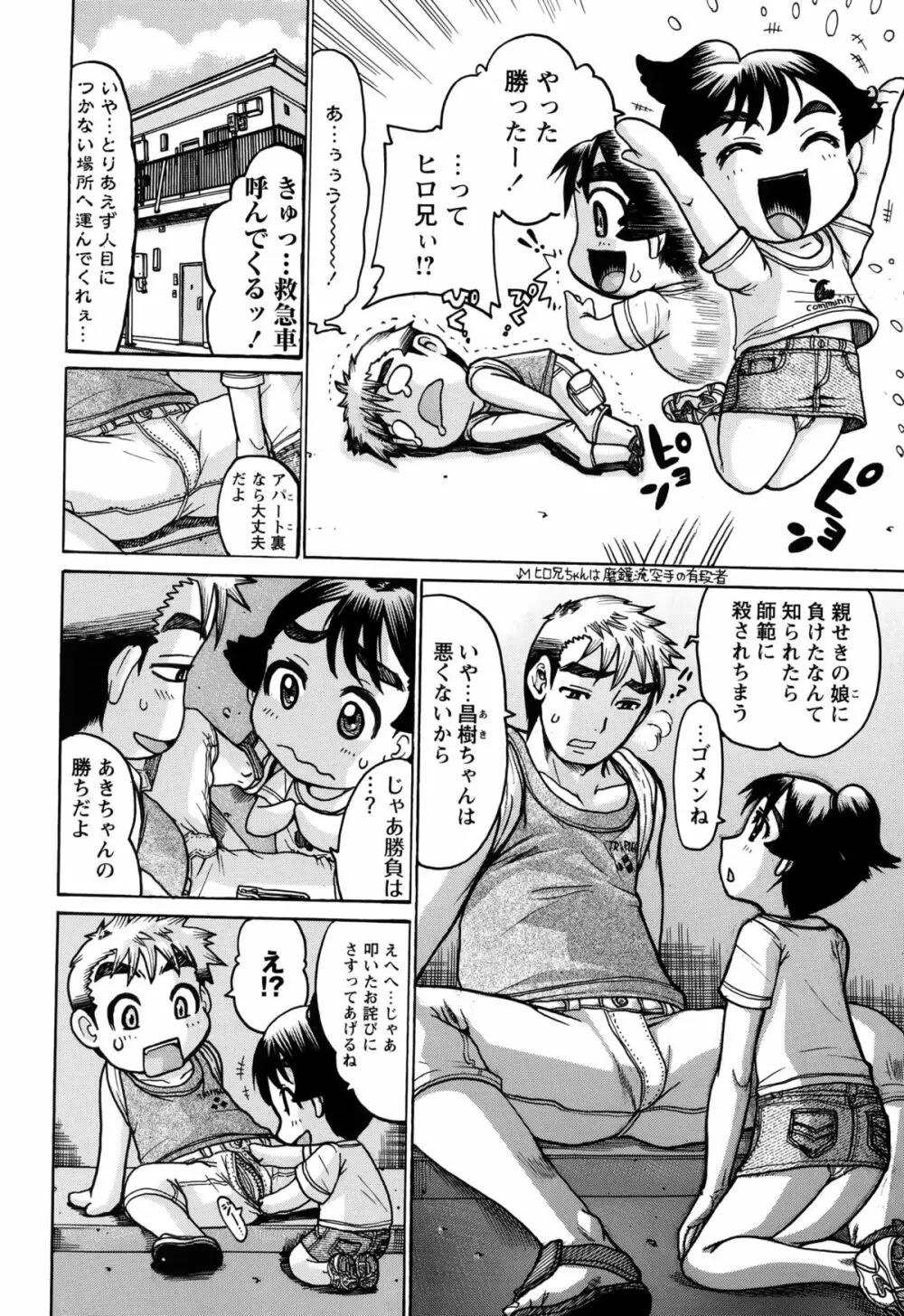 コミック・マショウ 2015年10月号 Page.244