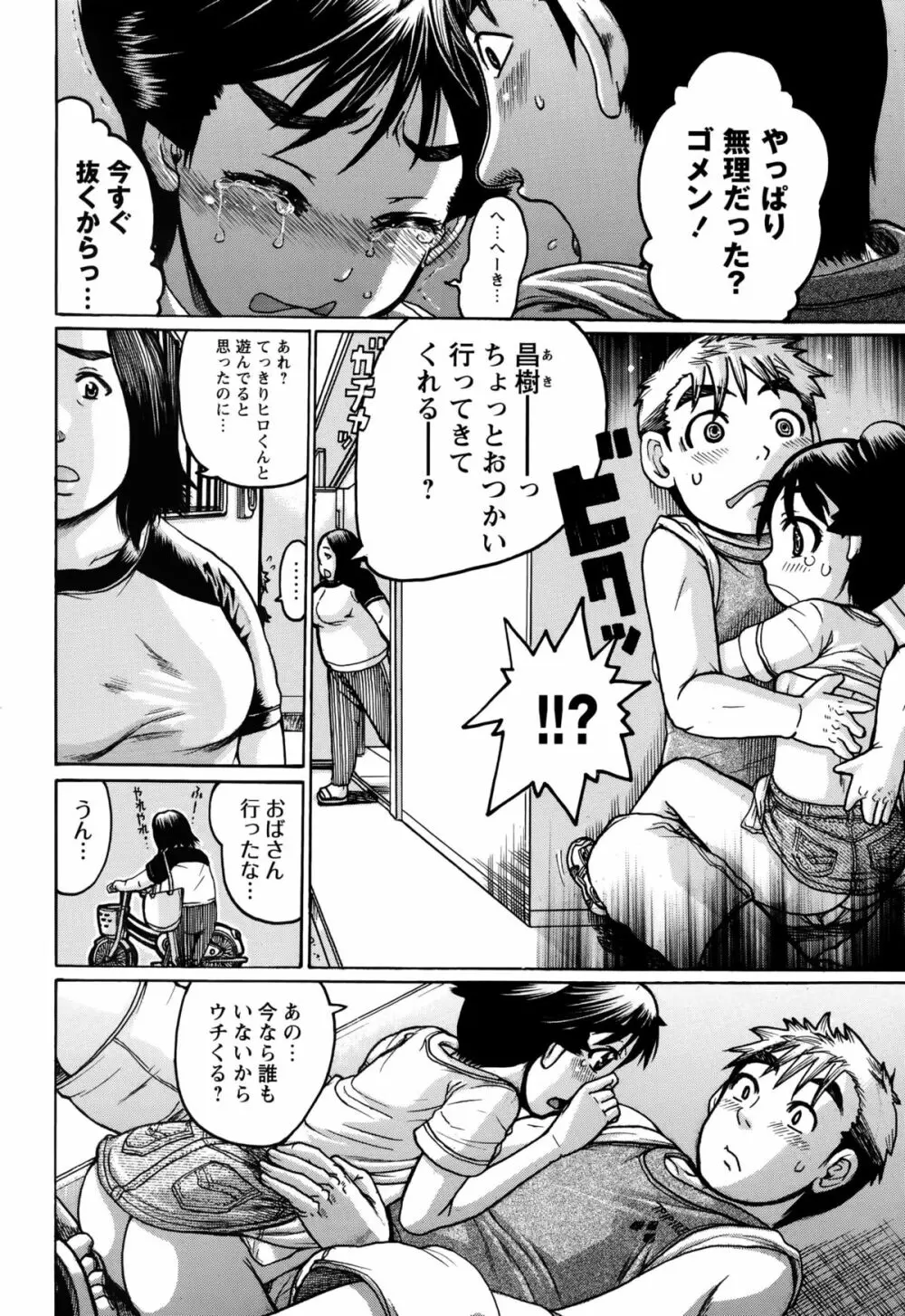 コミック・マショウ 2015年10月号 Page.256