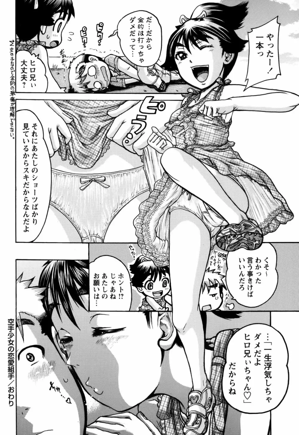 コミック・マショウ 2015年10月号 Page.262