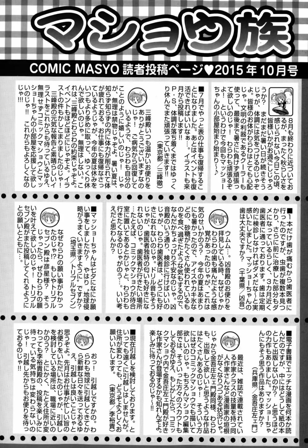 コミック・マショウ 2015年10月号 Page.286