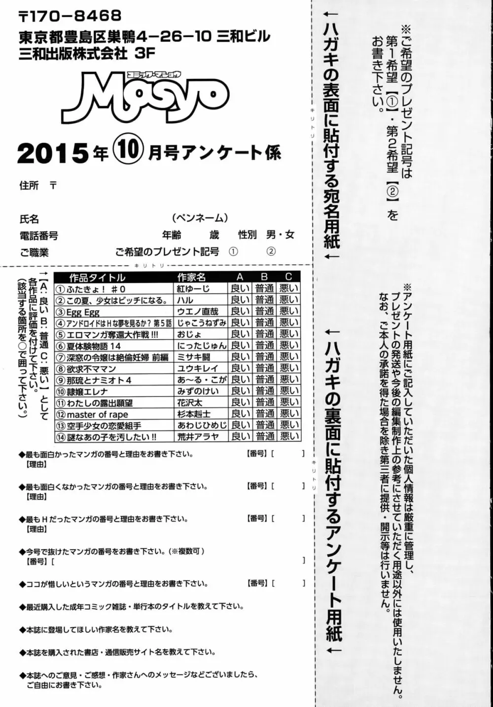 コミック・マショウ 2015年10月号 Page.289