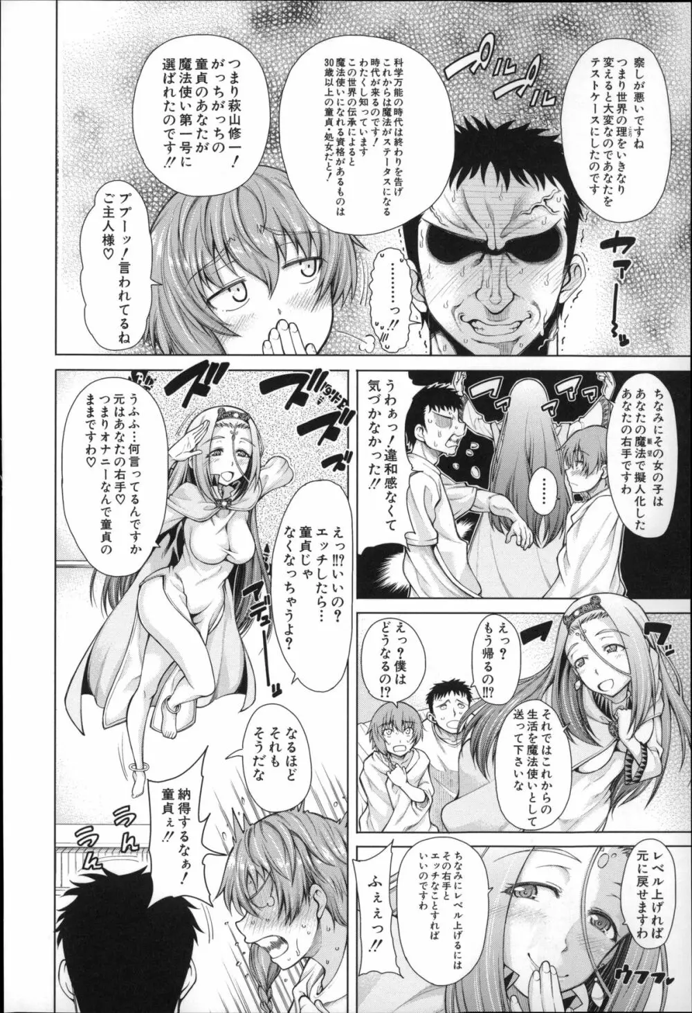 右手が美少女になったからセックスしたけど童貞だよねっ！！ Page.11