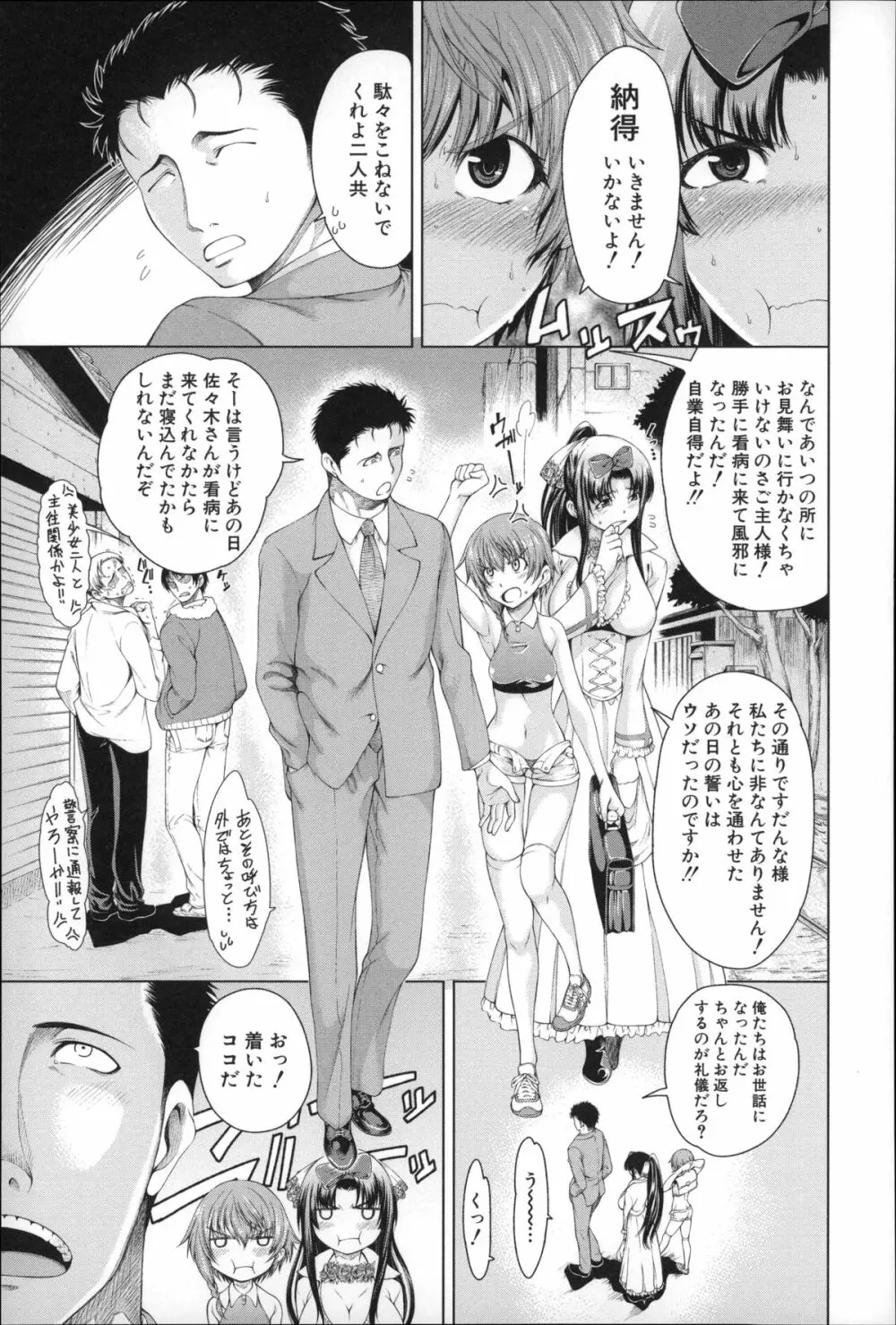 右手が美少女になったからセックスしたけど童貞だよねっ！！ Page.116