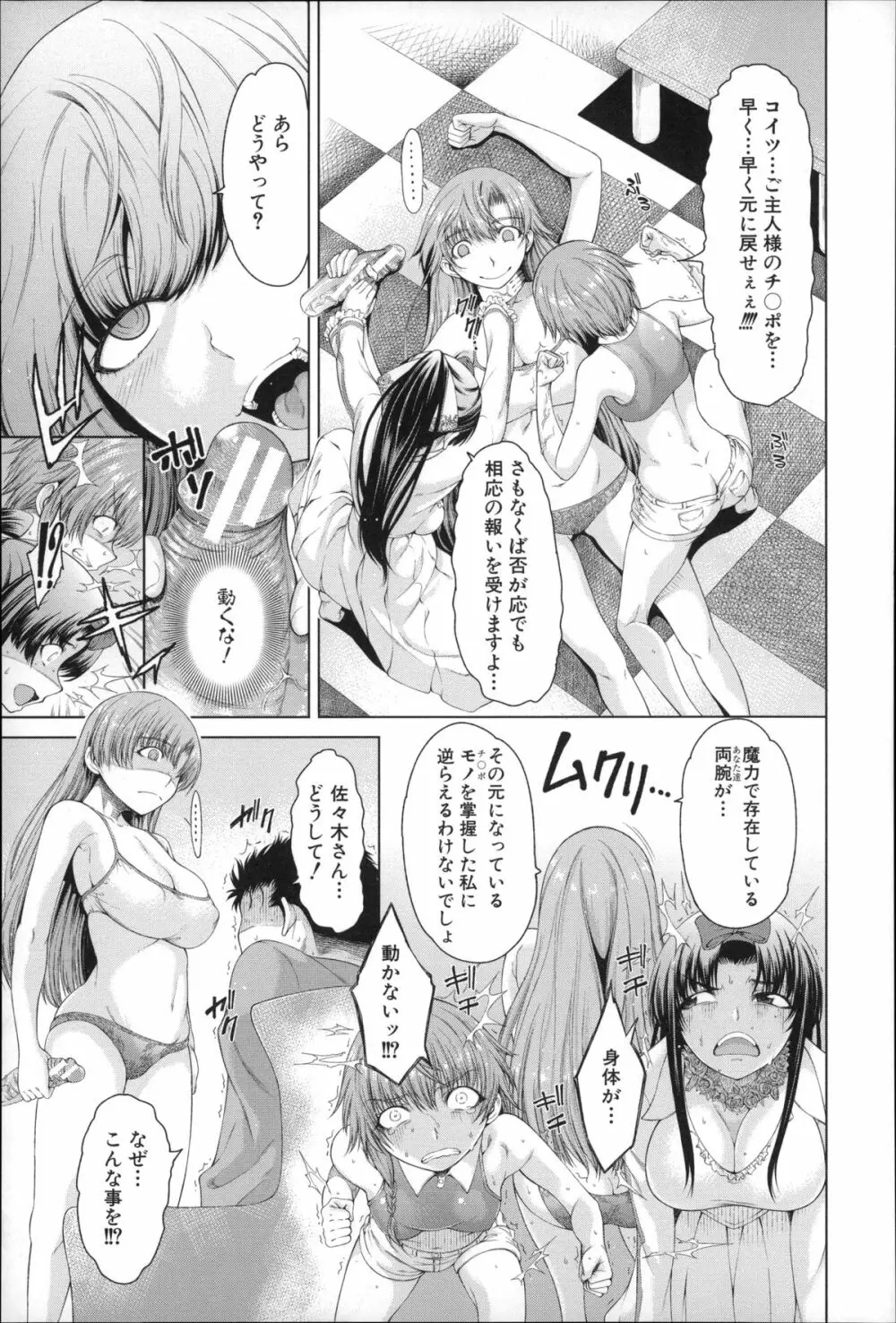 右手が美少女になったからセックスしたけど童貞だよねっ！！ Page.122