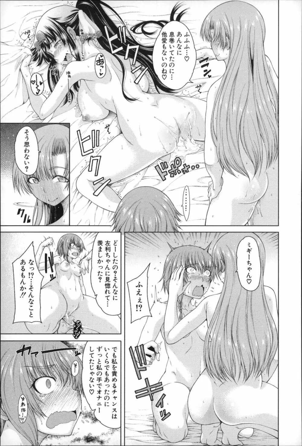 右手が美少女になったからセックスしたけど童貞だよねっ！！ Page.132