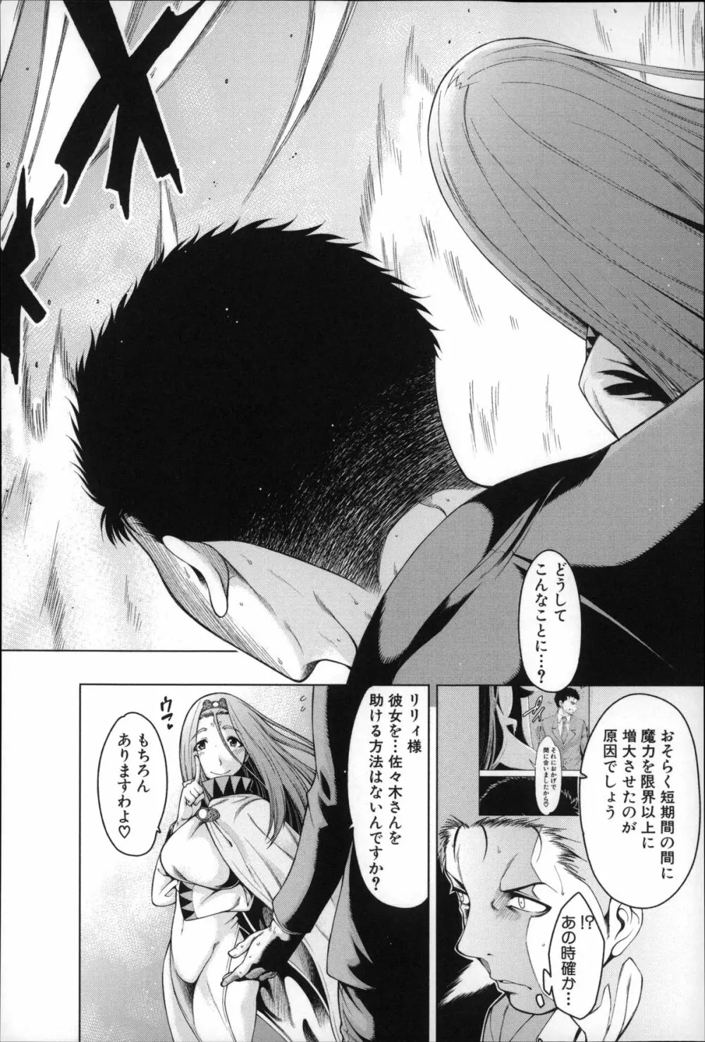 右手が美少女になったからセックスしたけど童貞だよねっ！！ Page.147