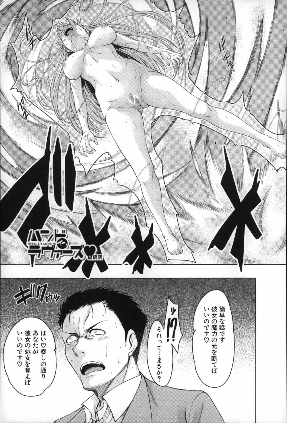 右手が美少女になったからセックスしたけど童貞だよねっ！！ Page.148