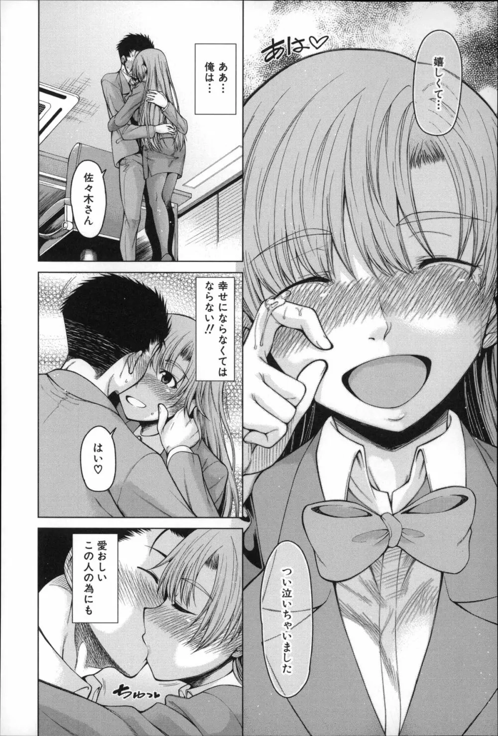 右手が美少女になったからセックスしたけど童貞だよねっ！！ Page.163