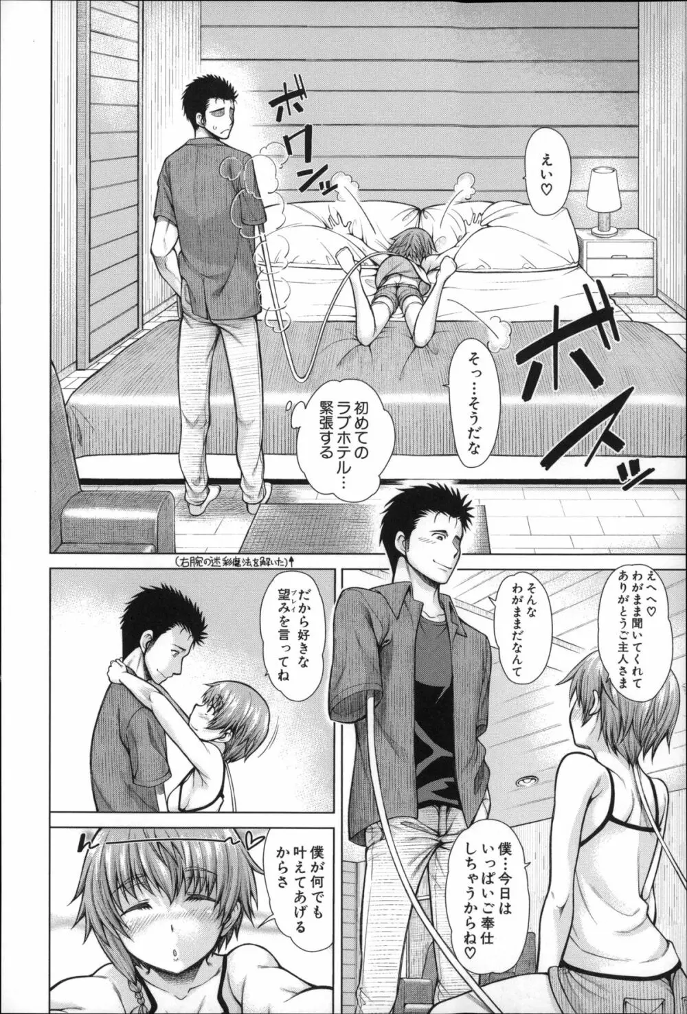 右手が美少女になったからセックスしたけど童貞だよねっ！！ Page.47