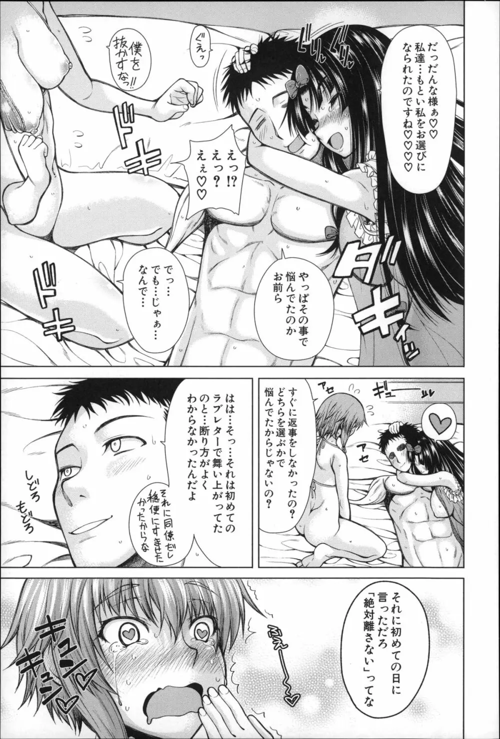 右手が美少女になったからセックスしたけど童貞だよねっ！！ Page.80