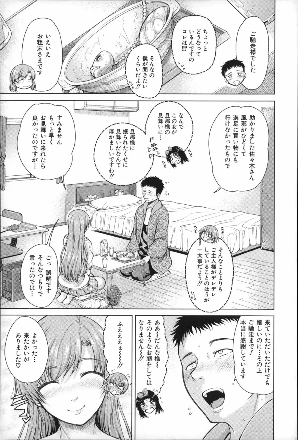 右手が美少女になったからセックスしたけど童貞だよねっ！！ Page.86