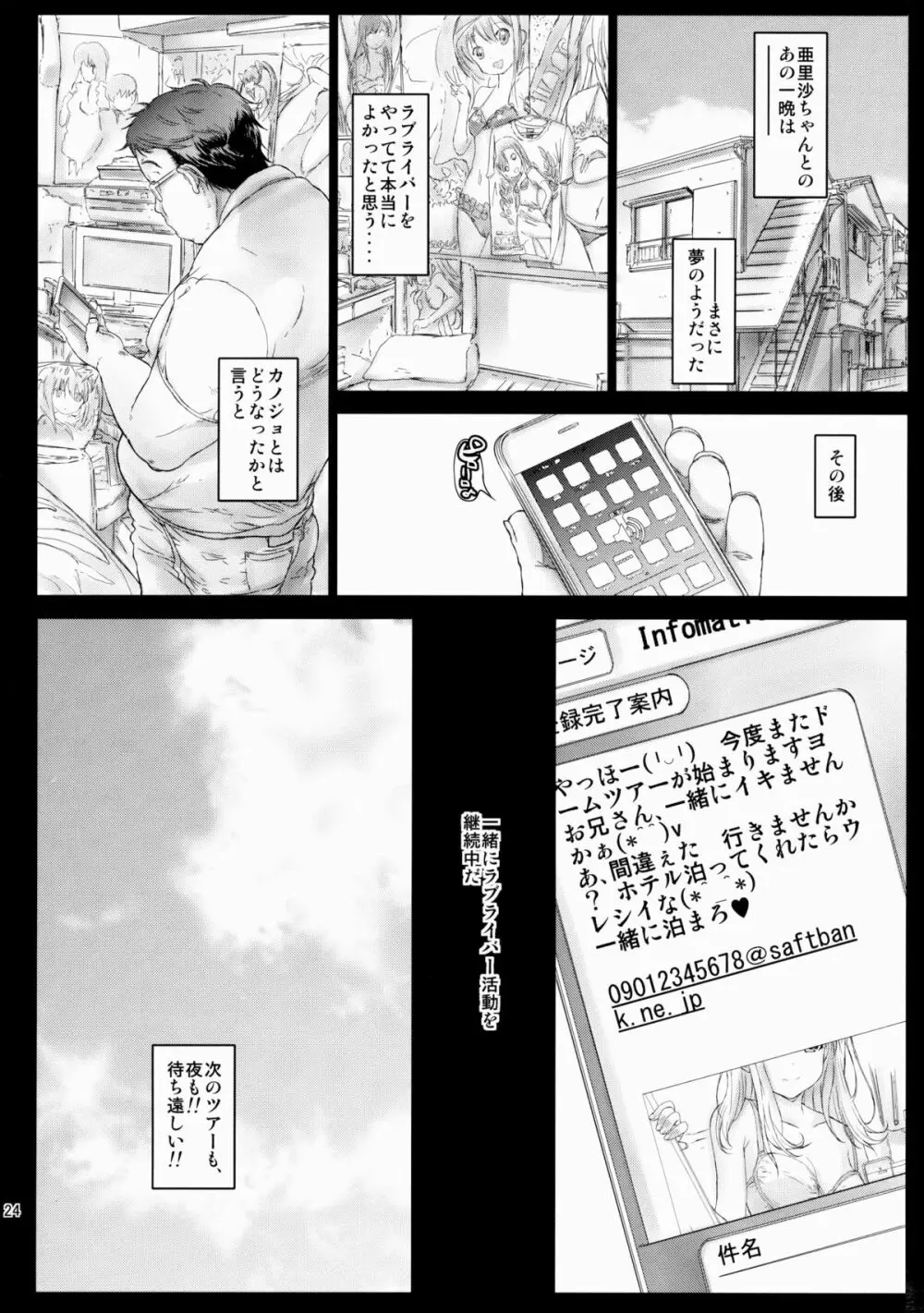 エリチ妹のハメライブ★ Page.23