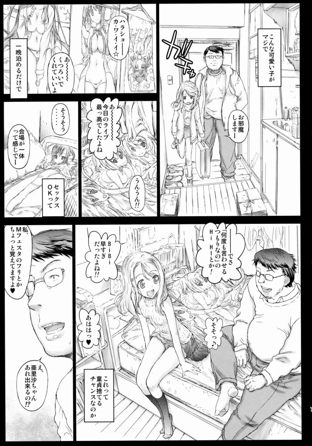 エリチ妹のハメライブ★ Page.6