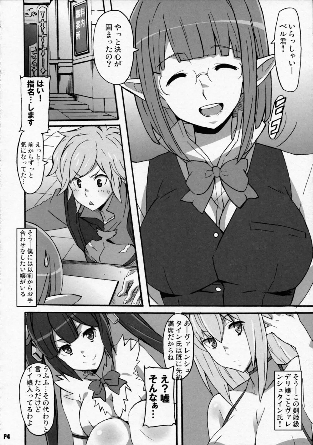 匿名の女神たち Page.4