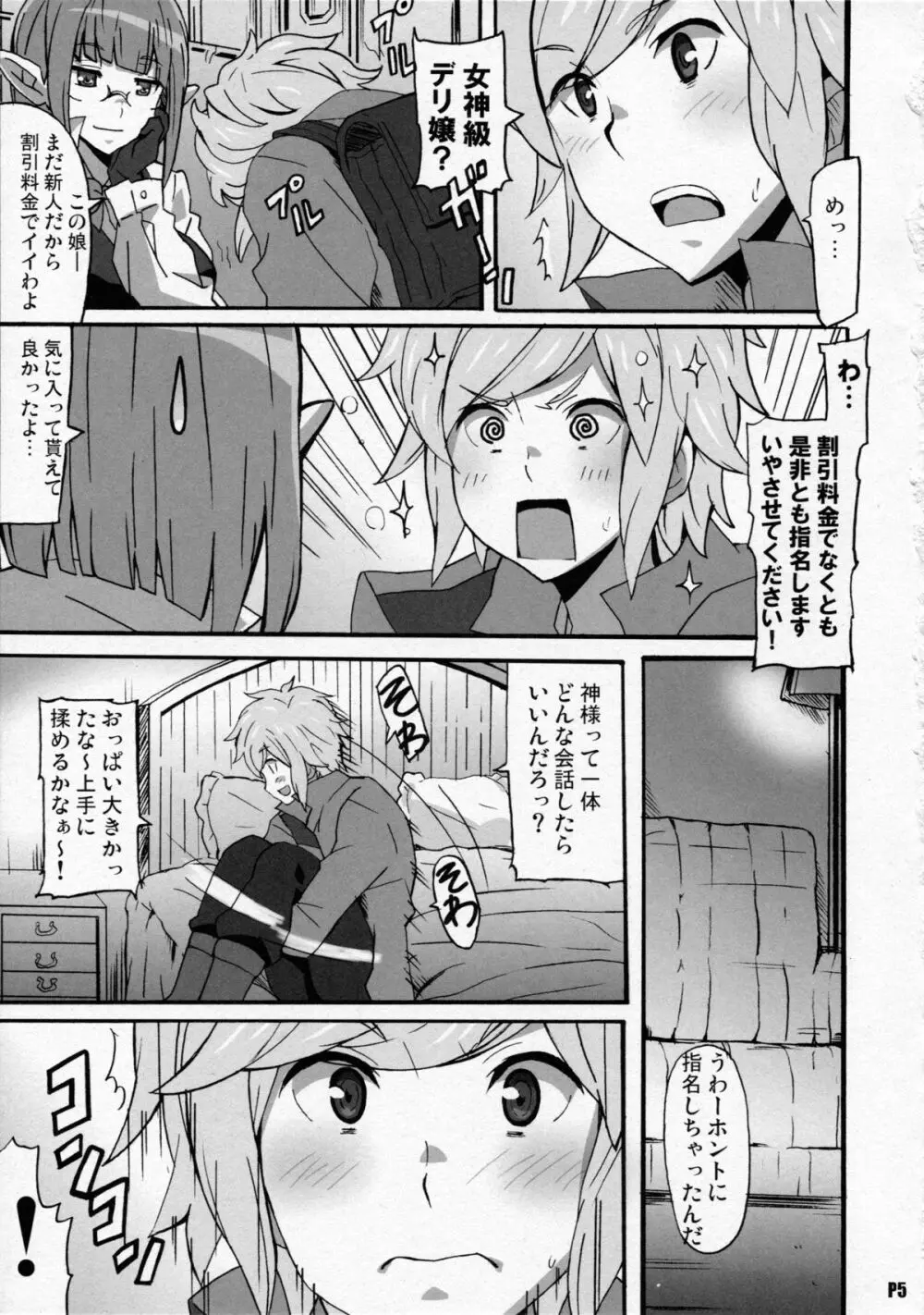 匿名の女神たち Page.5