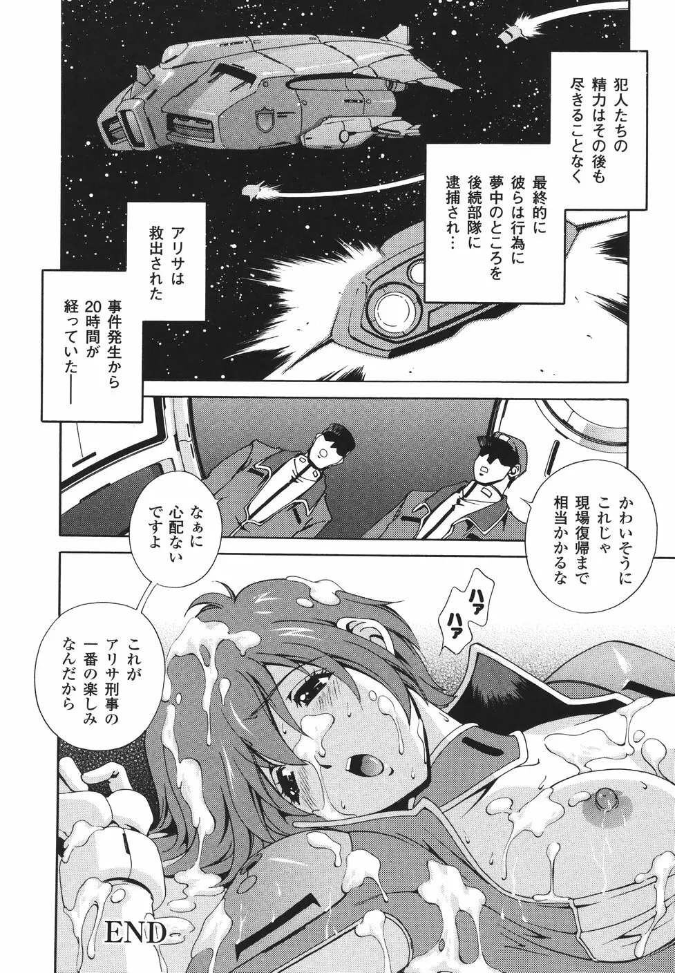 魔法特捜グリーディア Page.128