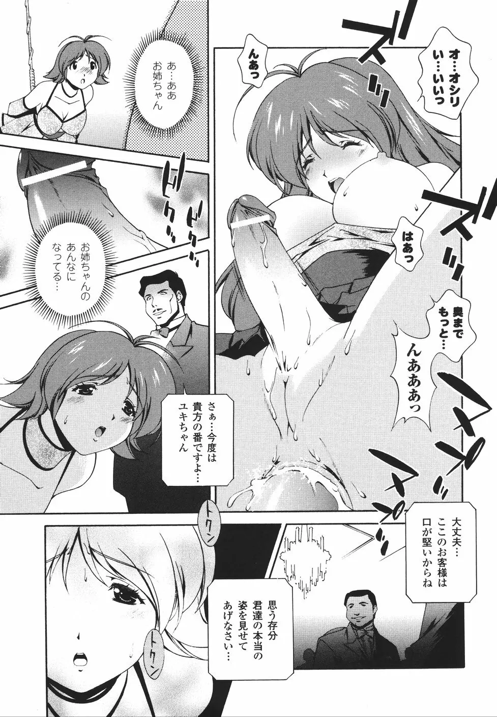 魔法特捜グリーディア Page.135