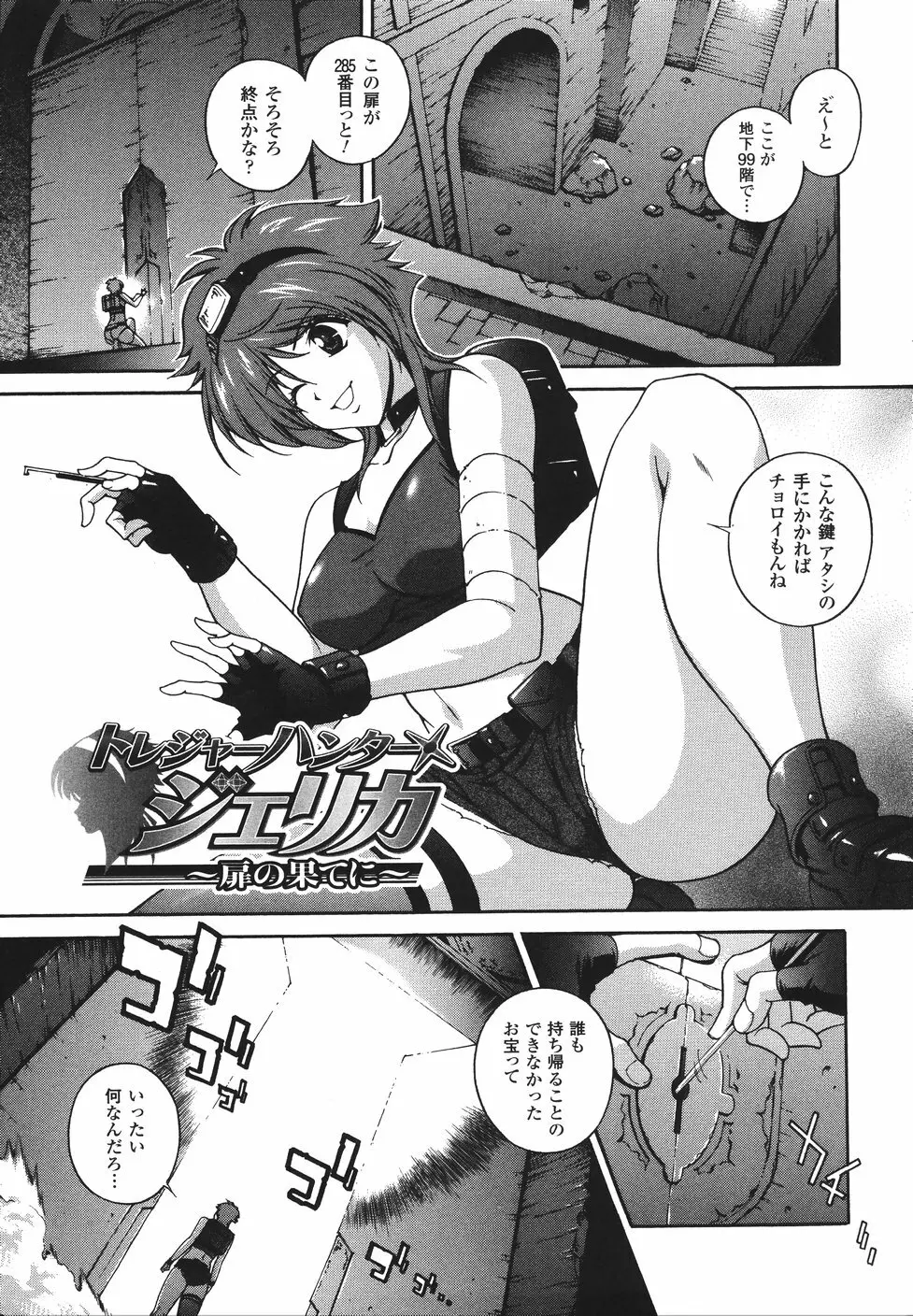 魔法特捜グリーディア Page.143