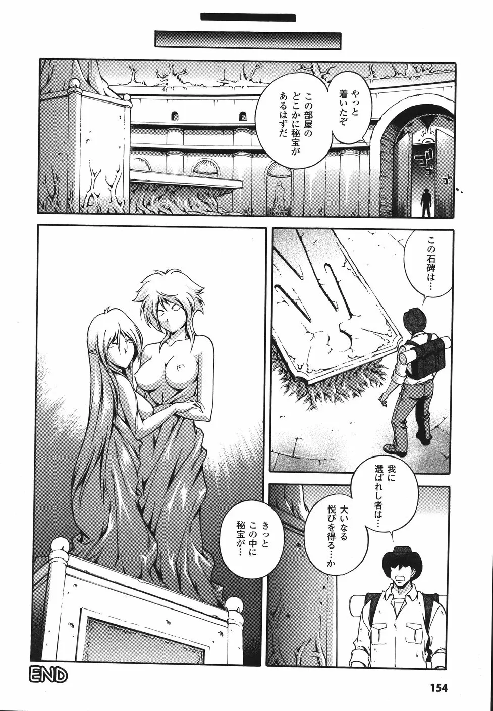 魔法特捜グリーディア Page.158