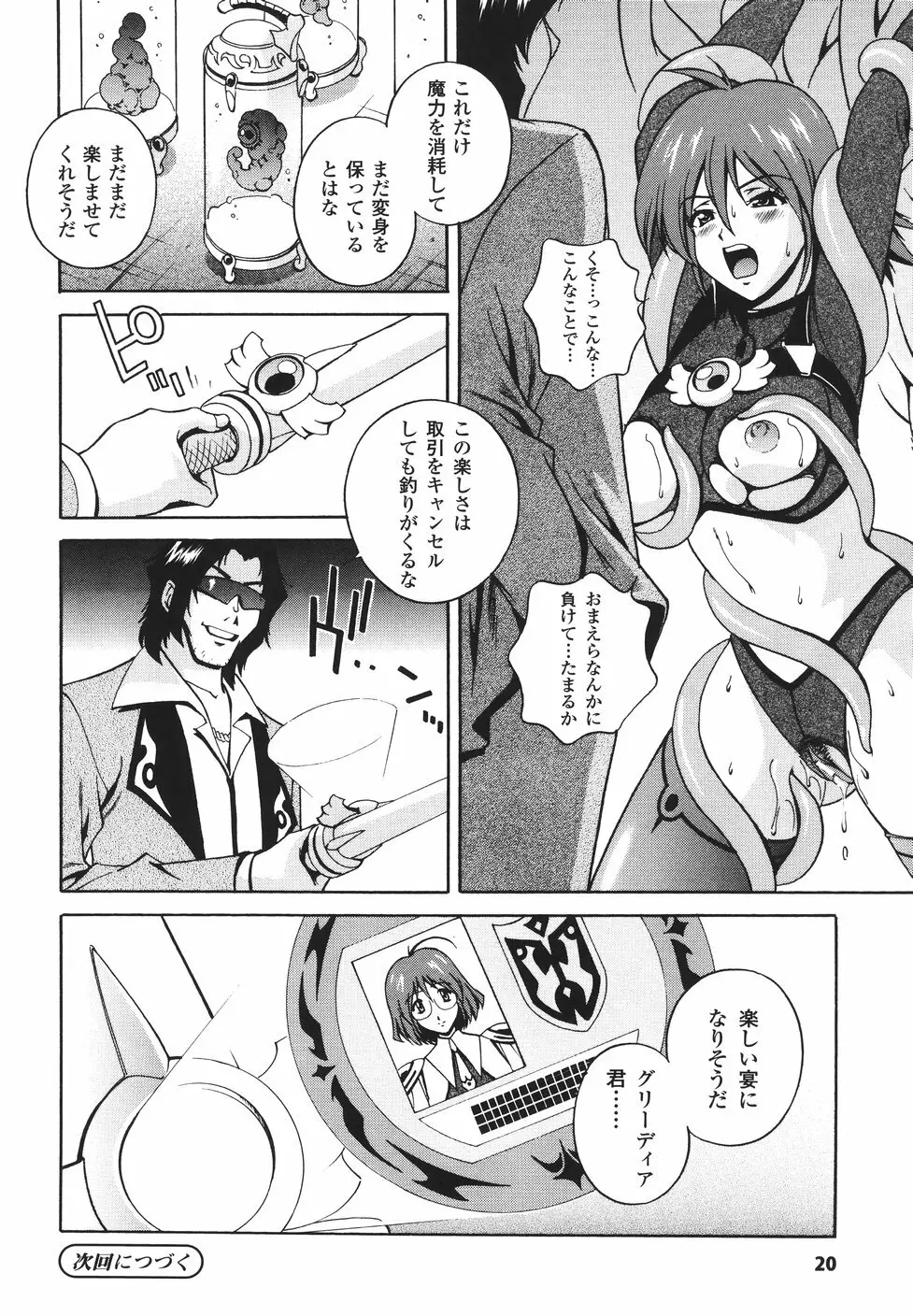 魔法特捜グリーディア Page.24