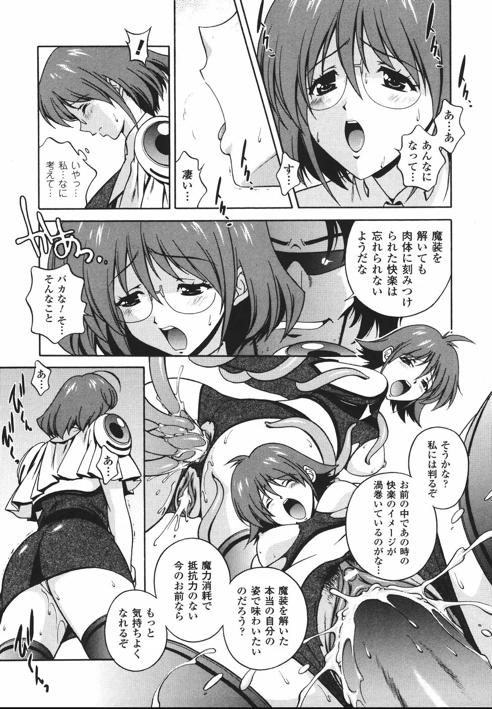 魔法特捜グリーディア Page.43