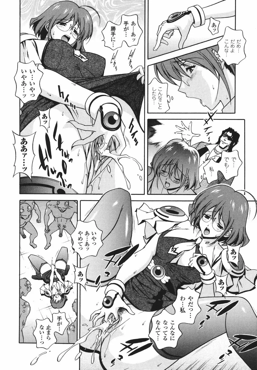 魔法特捜グリーディア Page.44