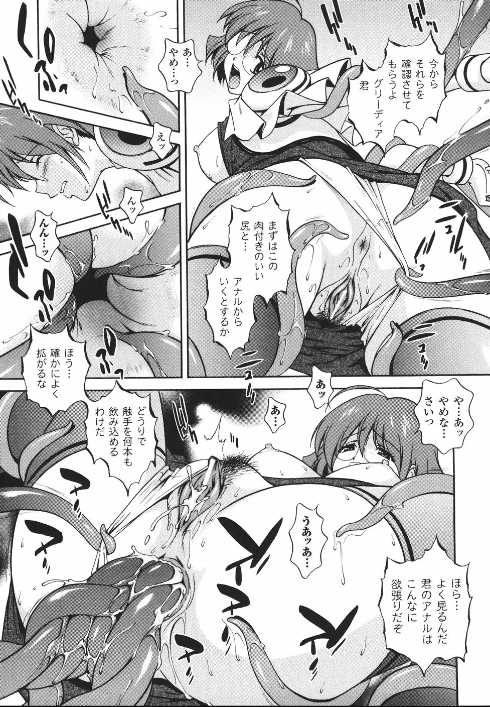 魔法特捜グリーディア Page.49