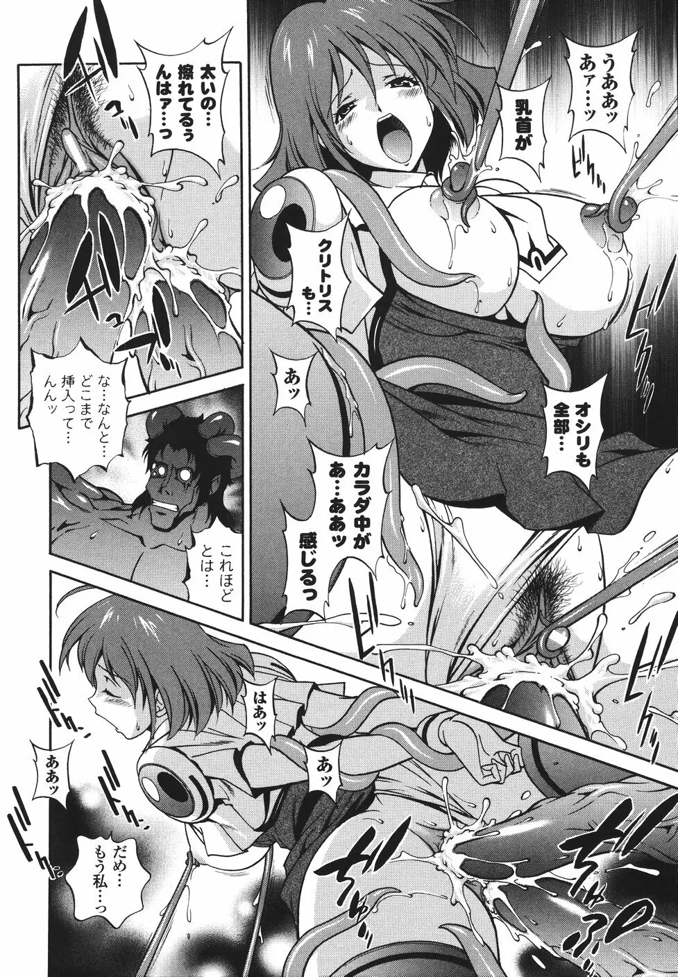 魔法特捜グリーディア Page.64