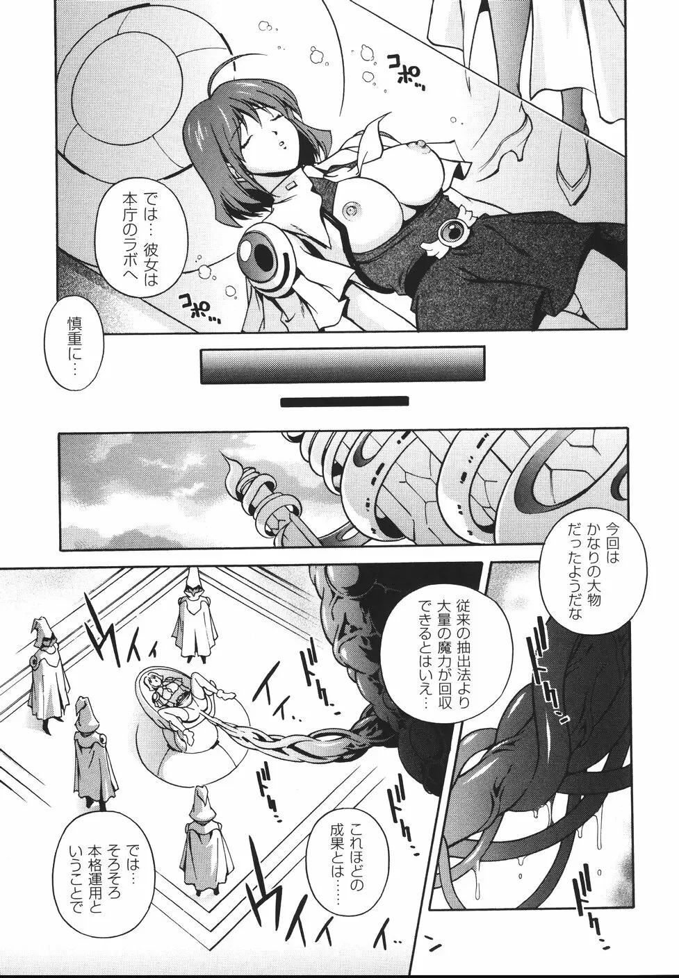 魔法特捜グリーディア Page.69