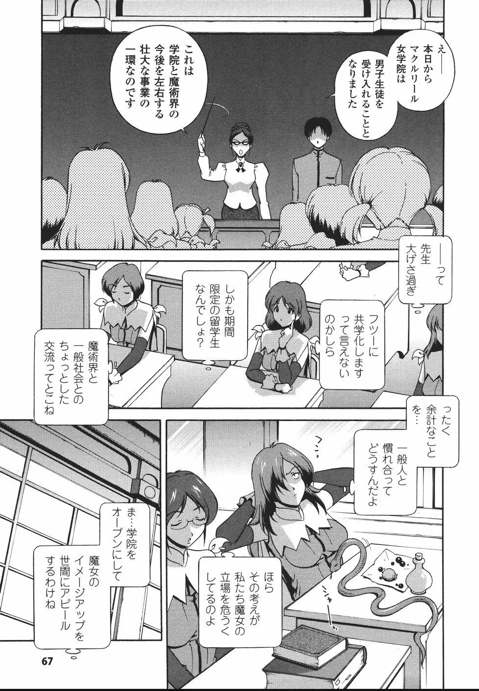 魔法特捜グリーディア Page.71