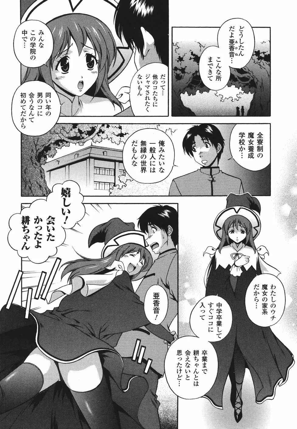 魔法特捜グリーディア Page.74