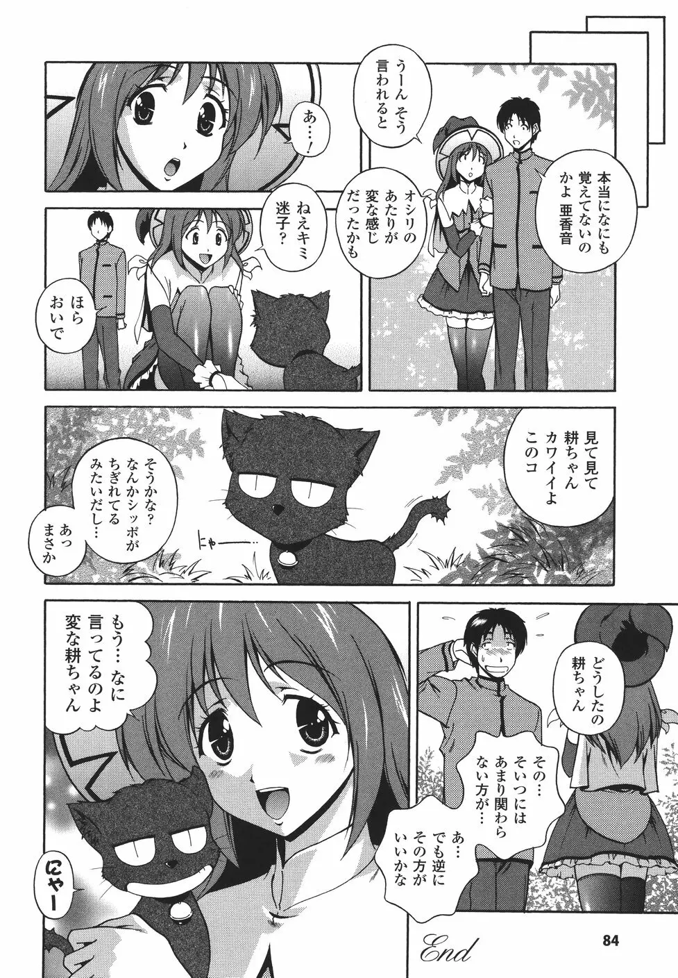 魔法特捜グリーディア Page.88