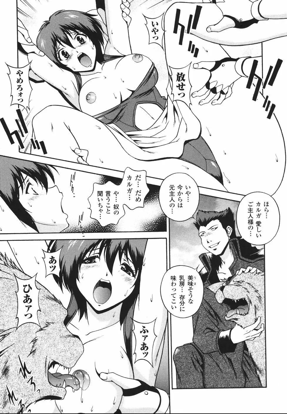 魔法特捜グリーディア Page.93