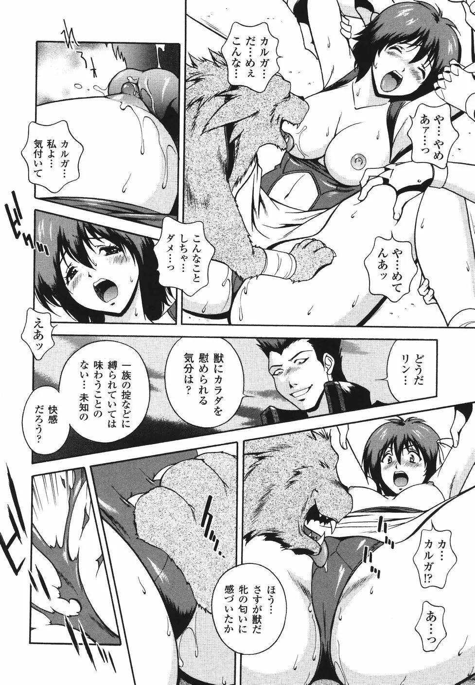 魔法特捜グリーディア Page.94