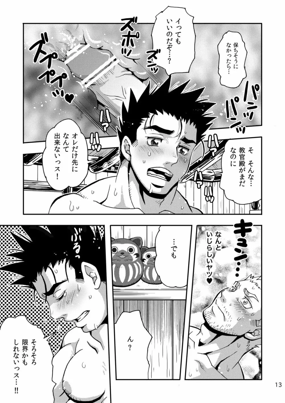 アシラくんとクロオビさん Page.12