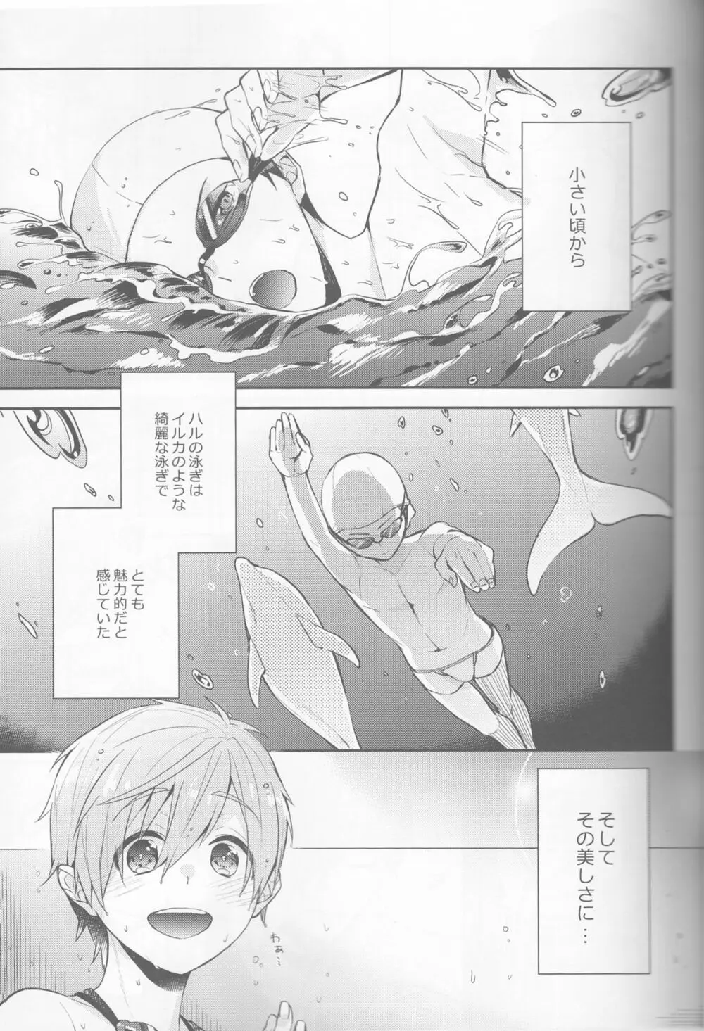 真夏の白昼夢 Page.4