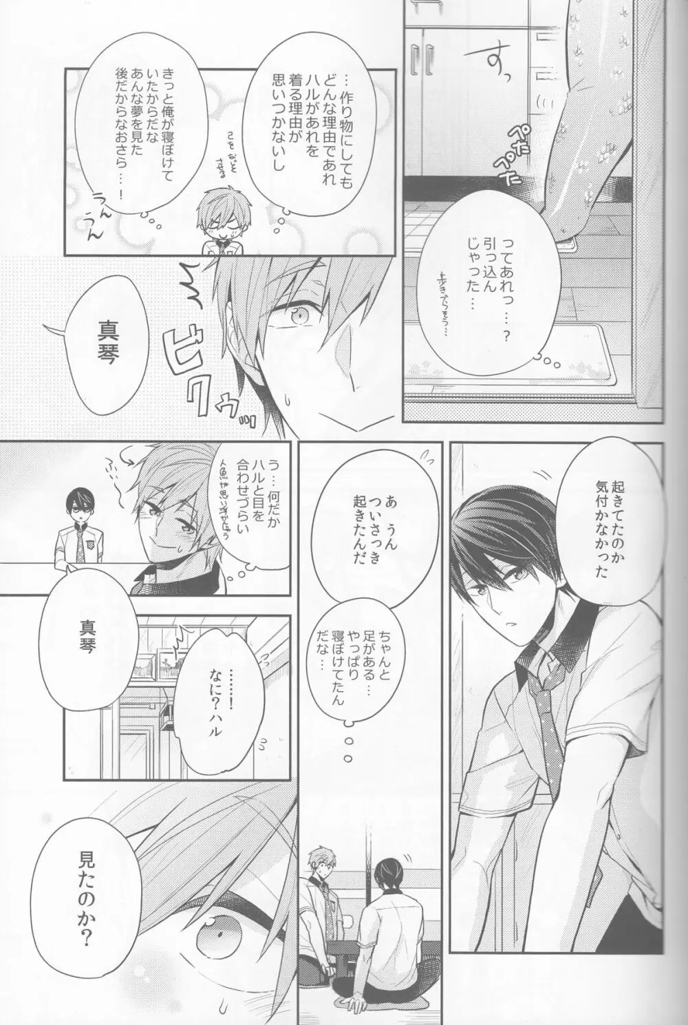 真夏の白昼夢 Page.8
