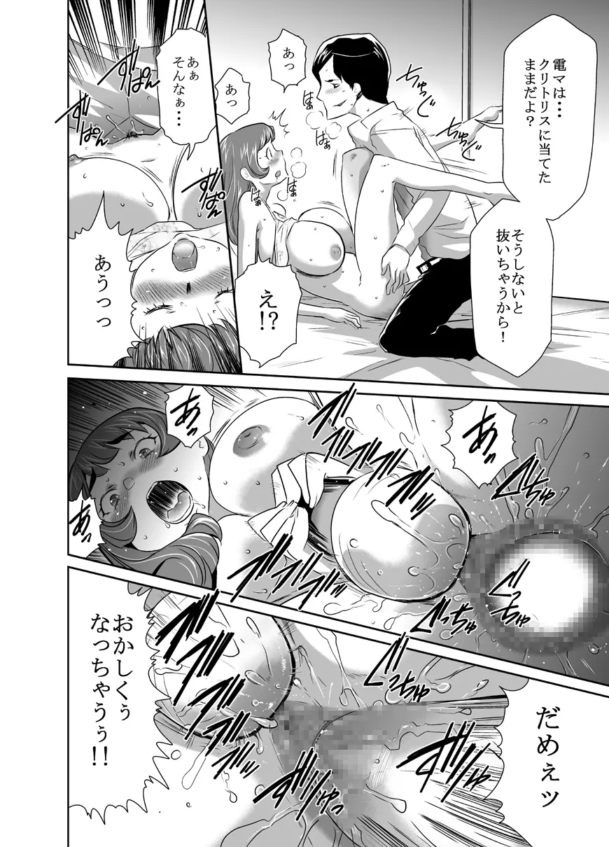 ママは催眠中毒! 5 Page.8