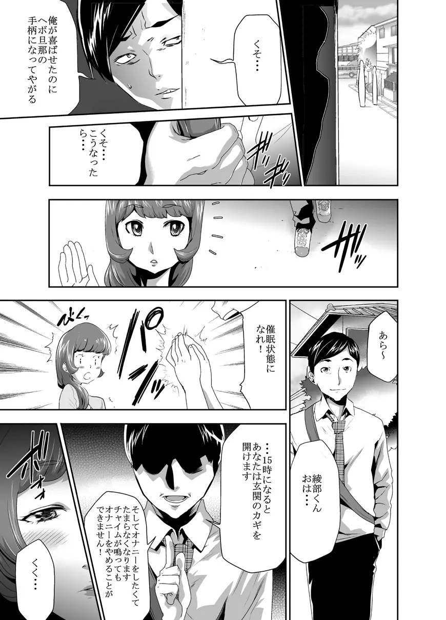 ママは催眠中毒! 6 Page.3