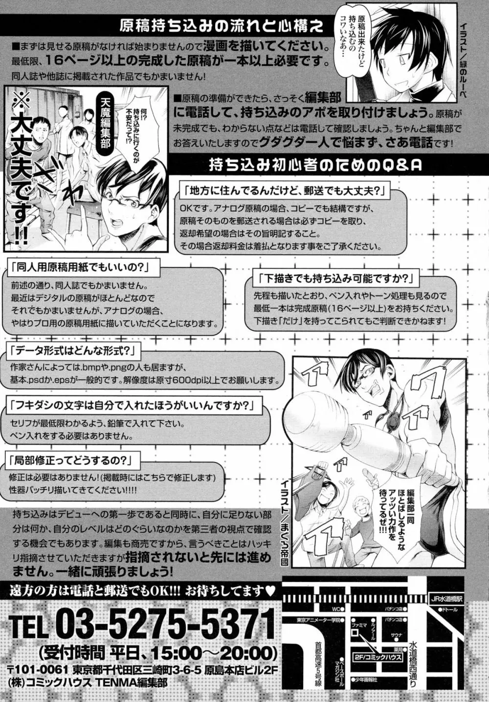 COMIC 天魔 2015年9月号 Page.411