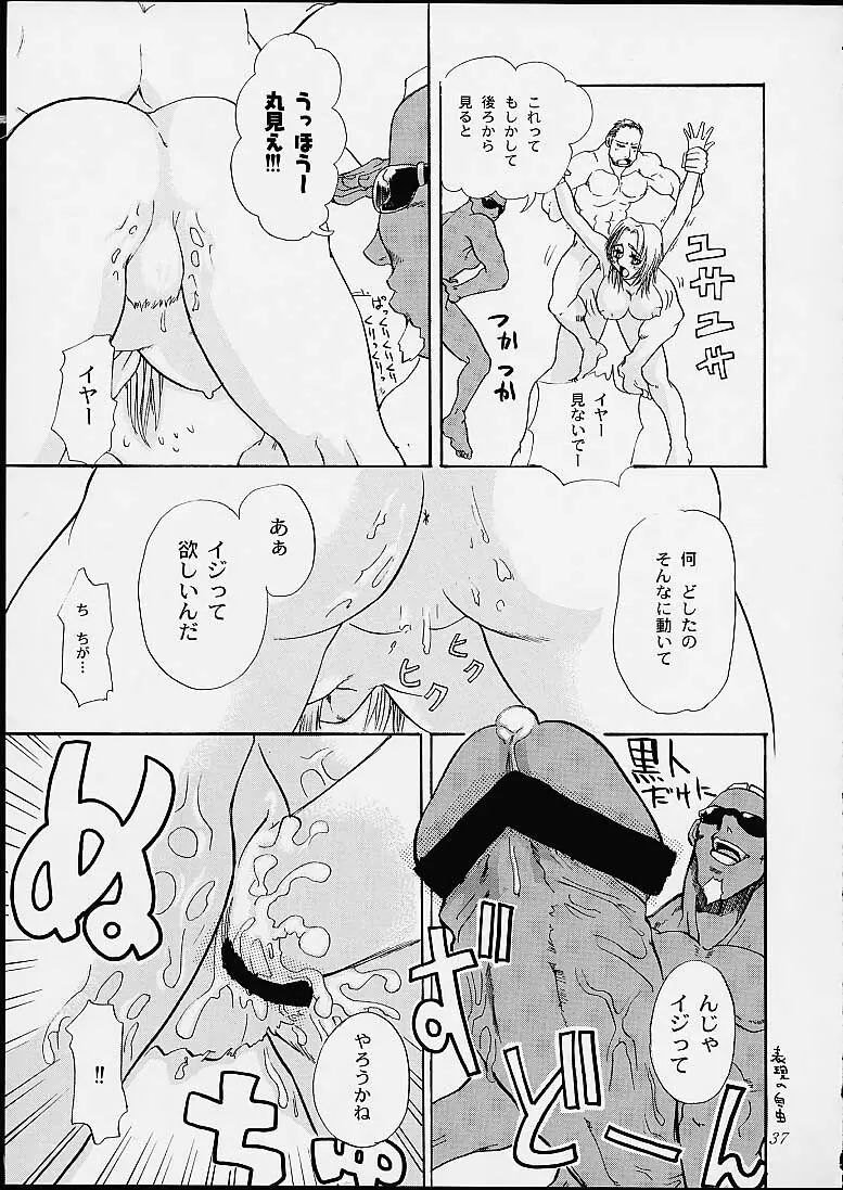 全ては我が戯れ言り Page.34