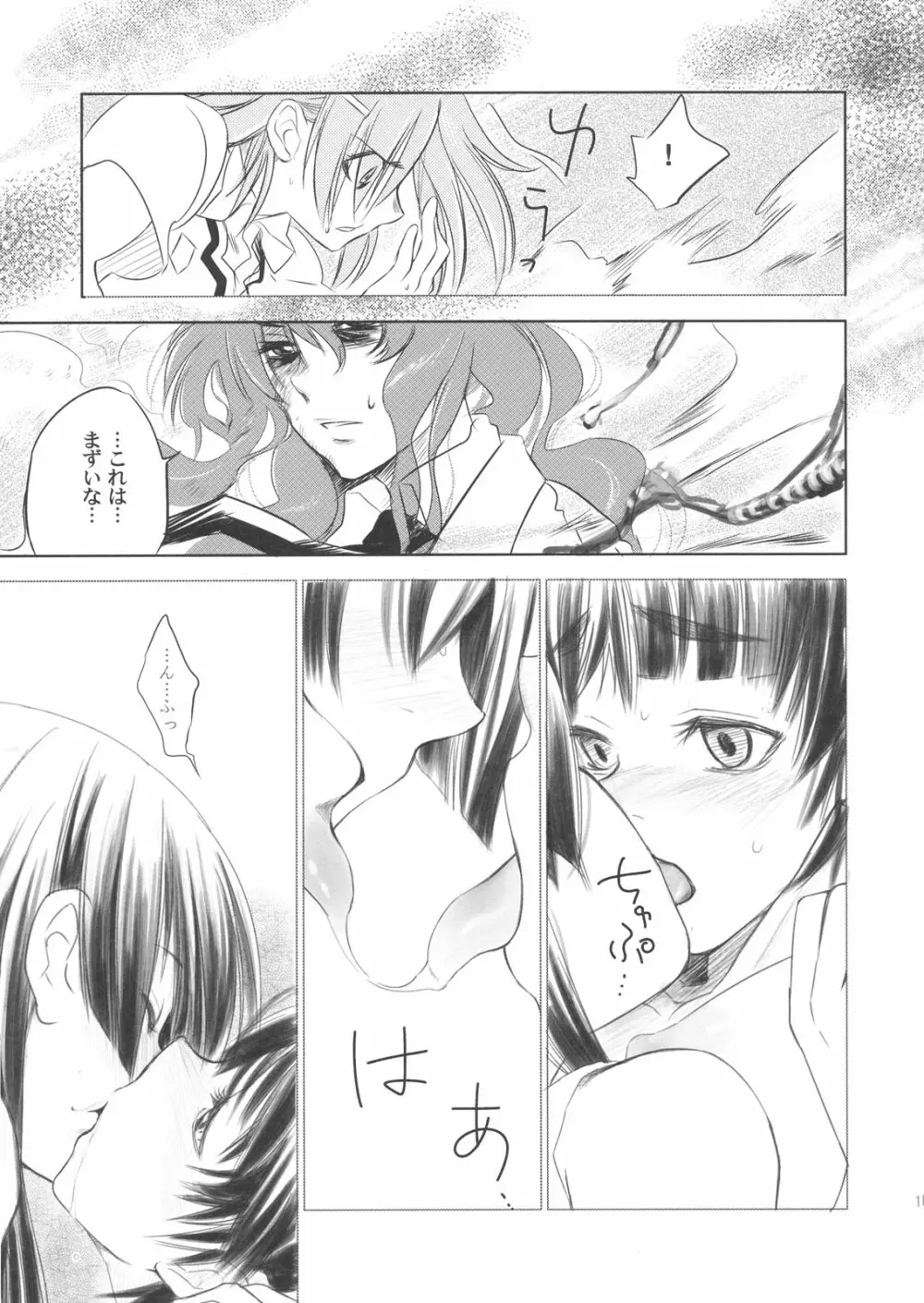 お花畑でつかまえて The Catcher in the Secret Garden Page.10