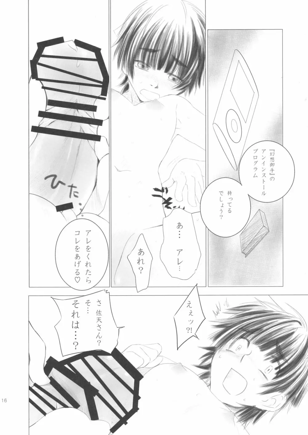 お花畑でつかまえて The Catcher in the Secret Garden Page.15