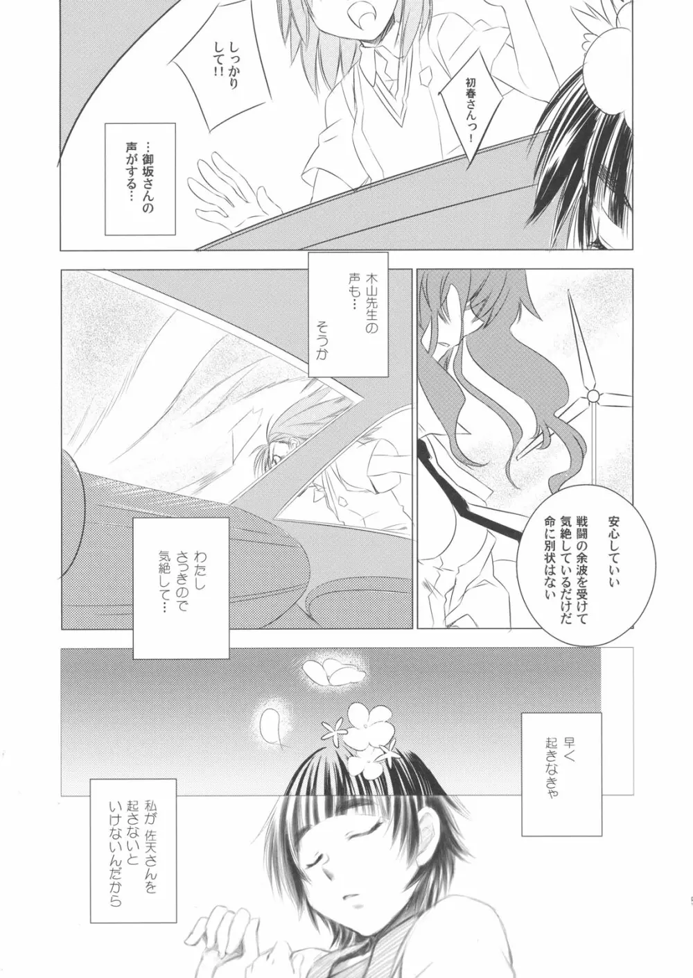 お花畑でつかまえて The Catcher in the Secret Garden Page.4